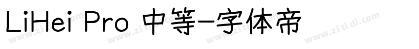 LiHei Pro 中等字体转换